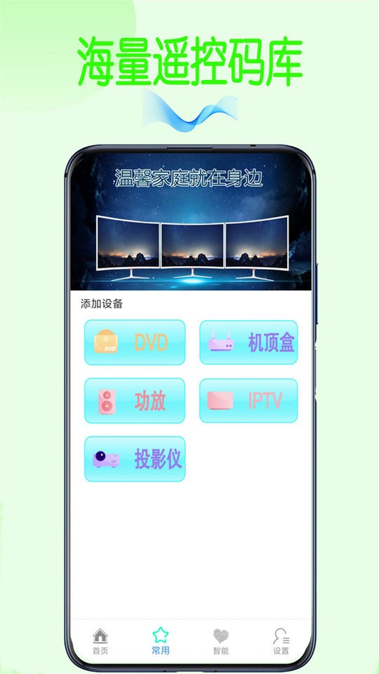 万能遥控器王app截图2