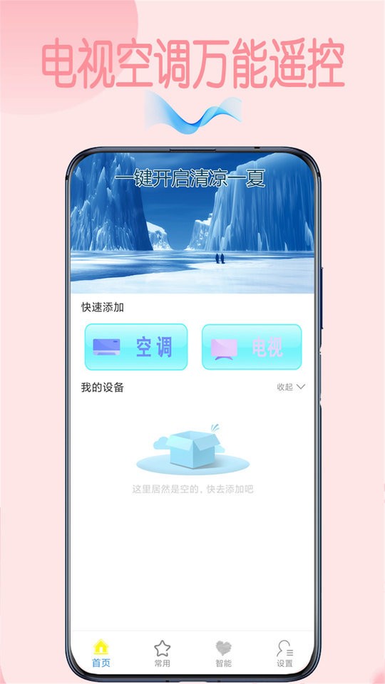 万能遥控器王app截图4