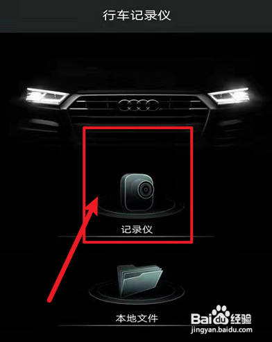 奥迪q5l行车记录仪怎样查看