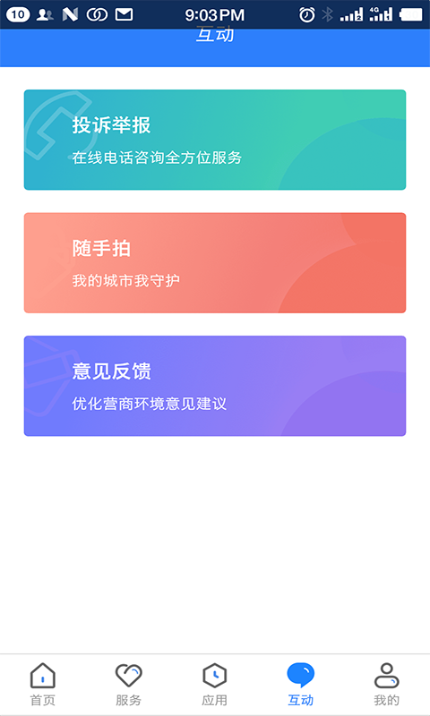 三晋通app官方版截图4