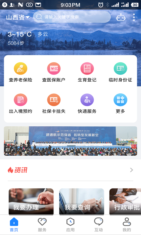 三晋通app官方版截图1