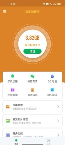 深度清理宝截图2