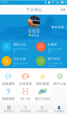 镇江社保查询app
