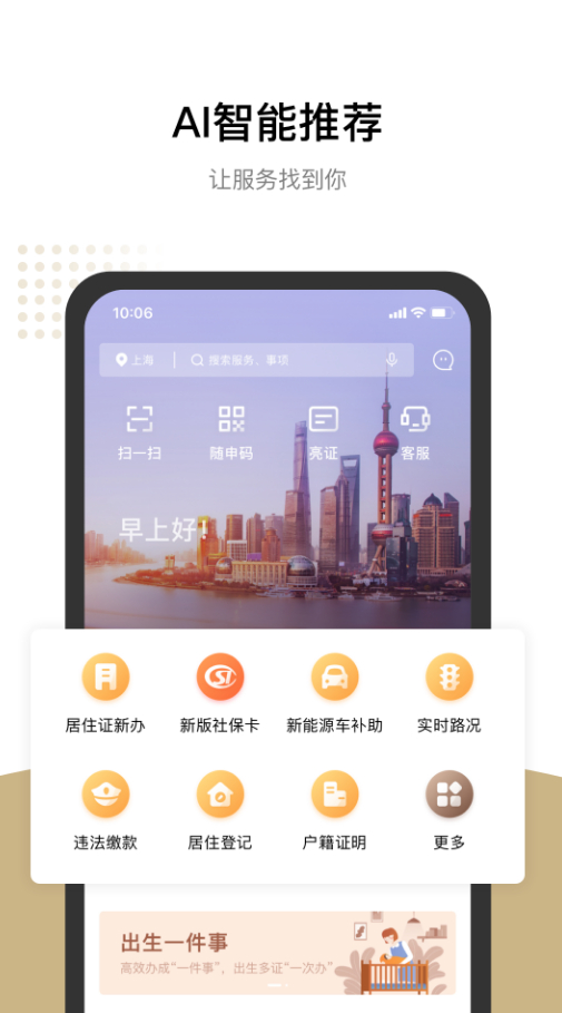 上海网上补办身份证app(随申办市民云)截图1
