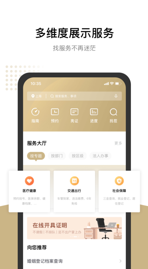 上海网上补办身份证app(随申办市民云)截图2