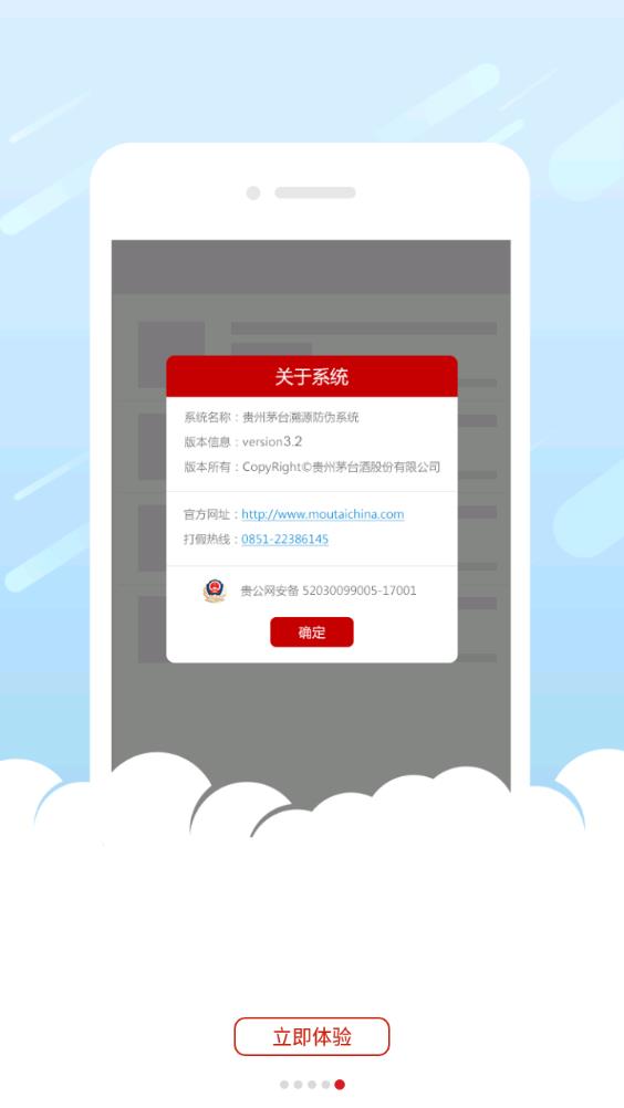 贵州茅台app查防伪软件截图2
