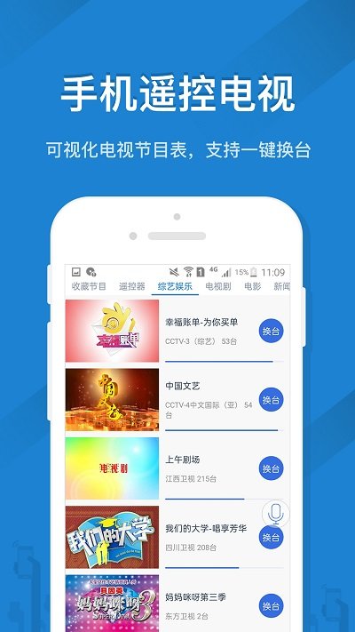 遥控精灵app截图1