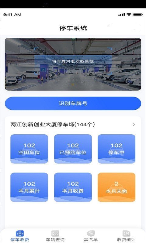 东莞停车缴费app截图2