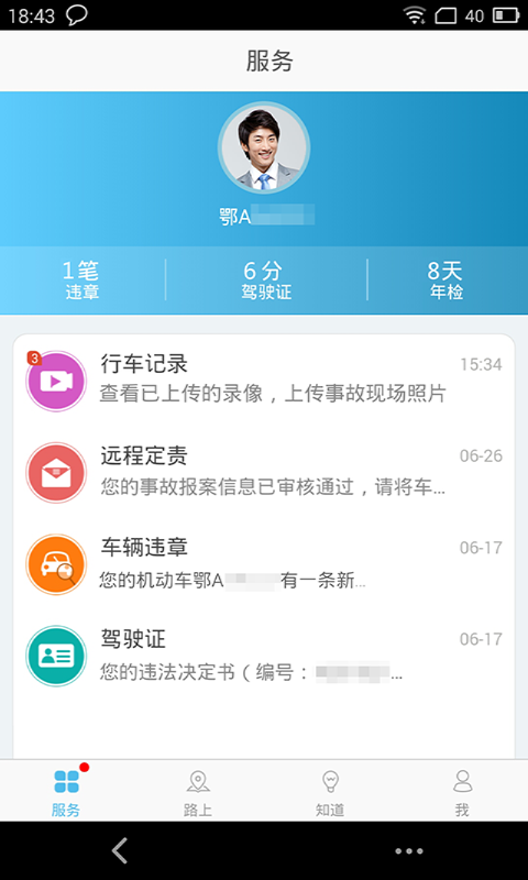 东莞停车缴费app截图3