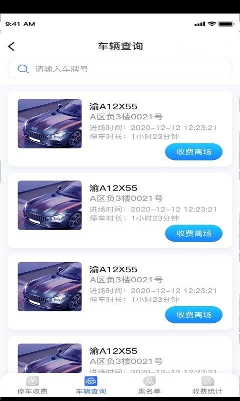 东莞停车缴费app截图1