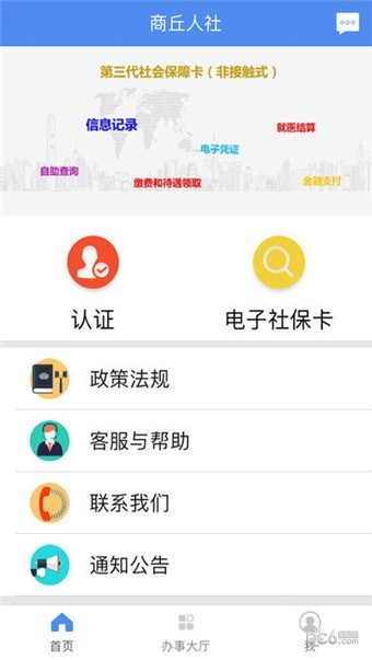 河南商丘市社保认证app截图4