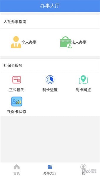 河南商丘市社保认证app截图3