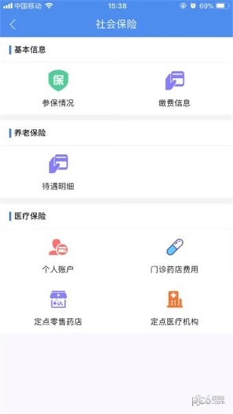 河南商丘市社保认证app截图1