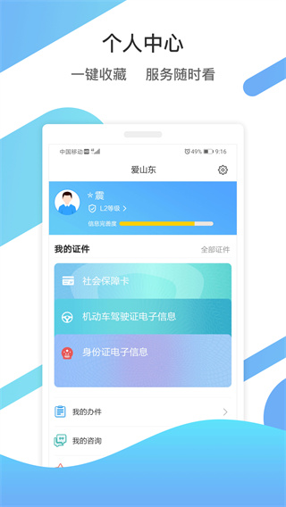 山东省社保认证app截图2