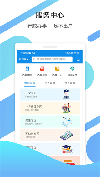 山东省社保认证app截图4