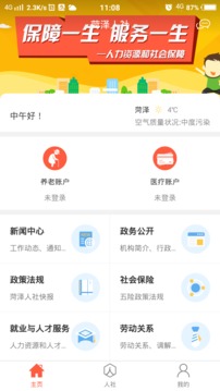 菏泽人社人脸识别认证app截图1