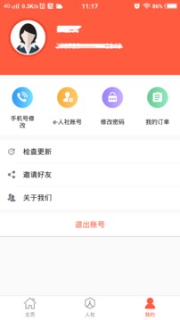 菏泽人社人脸识别认证app截图3
