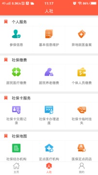 菏泽人社人脸识别认证app