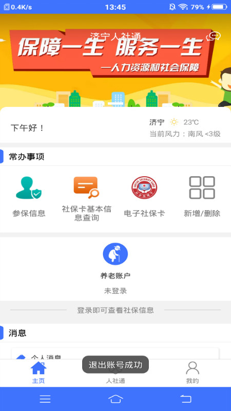 济宁人社通app最新版截图5