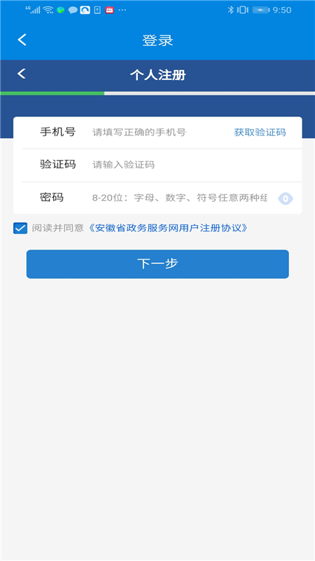 蚌埠人社app截图1