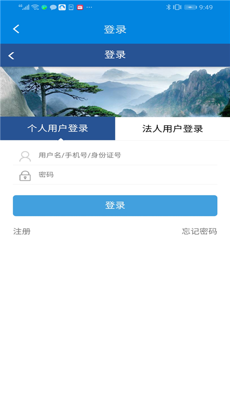 蚌埠人社app截图2