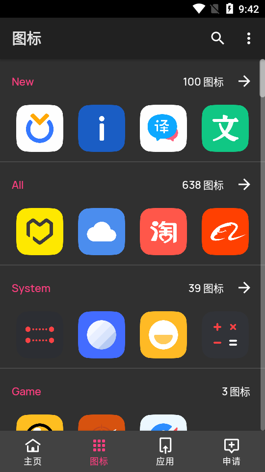 纯净图标包截图3