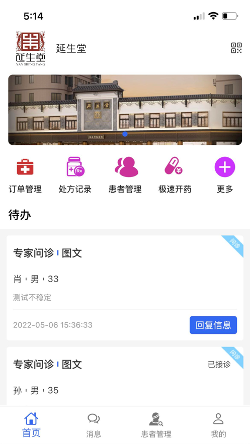 怡宁医师截图3