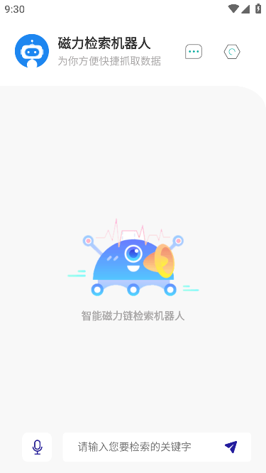 磁力机器人截图1