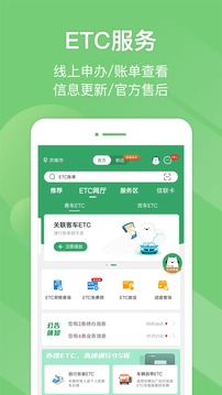 e高速app截图2