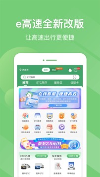 e高速app截图1