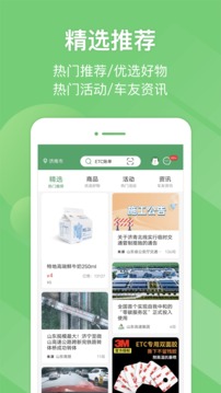 e高速app截图3