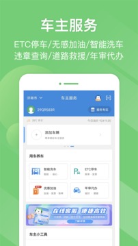 e高速app截图4