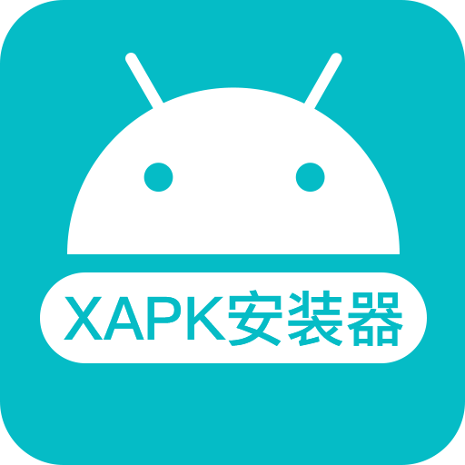 xapk安装器v3.1.6免登录版本