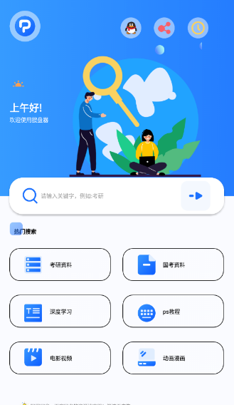 搜盘器app破解版截图1