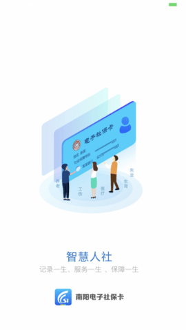 南阳养老认证app手机版截图2