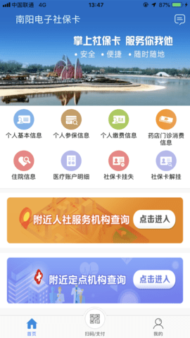 南阳养老认证app手机版截图1