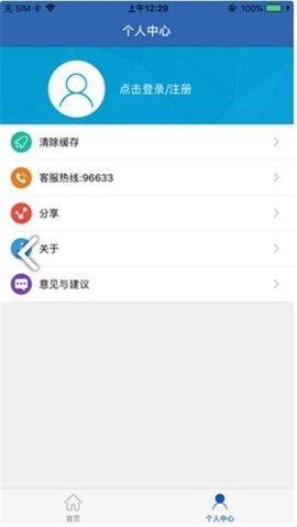 山东80岁高龄补贴认证app截图1