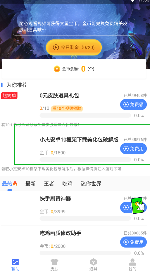 小杰美化包框架下载