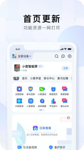 小度音箱app截图1