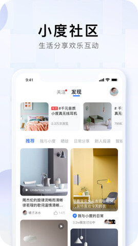 小度音箱app截图4