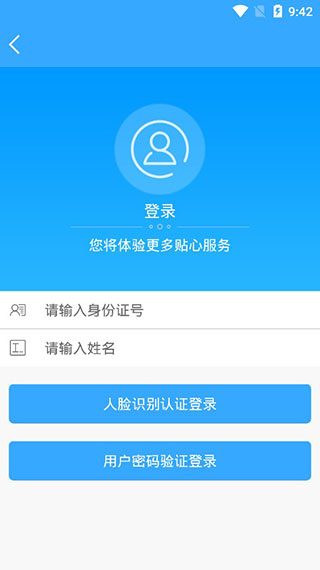 龙江人社app人脸识别认证截图2