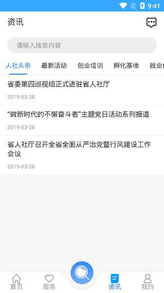 龙江人社app人脸识别认证截图4