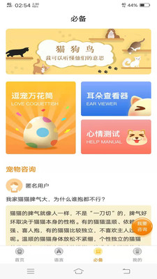 羊语音翻译app截图3
