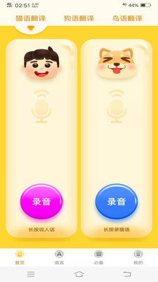 羊语音翻译app