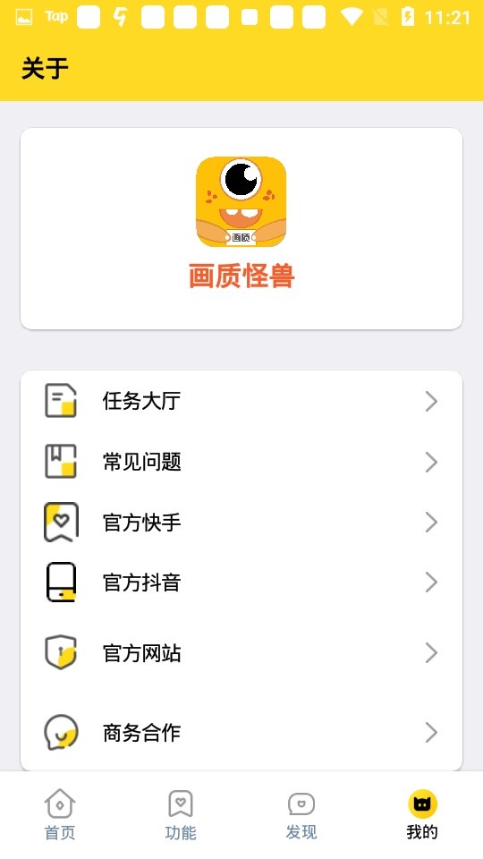 画质怪兽最新版截图1