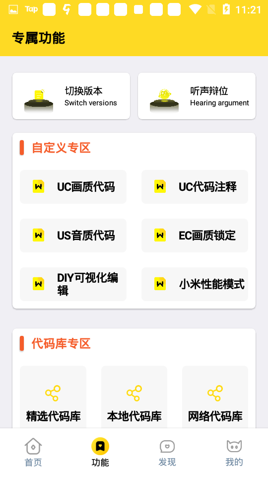 画质怪兽最新版截图4