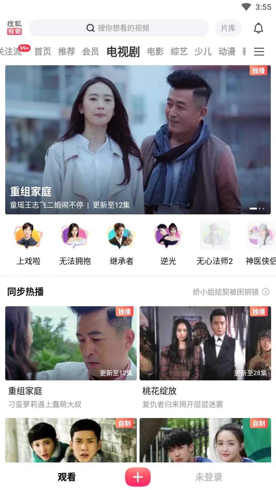 搜狐视频app官方版2022截图2