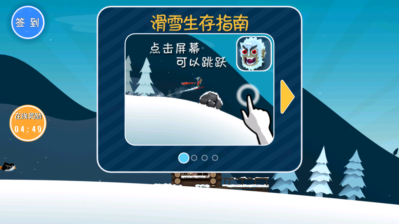 滑雪大冒险1中文破解版截图4
