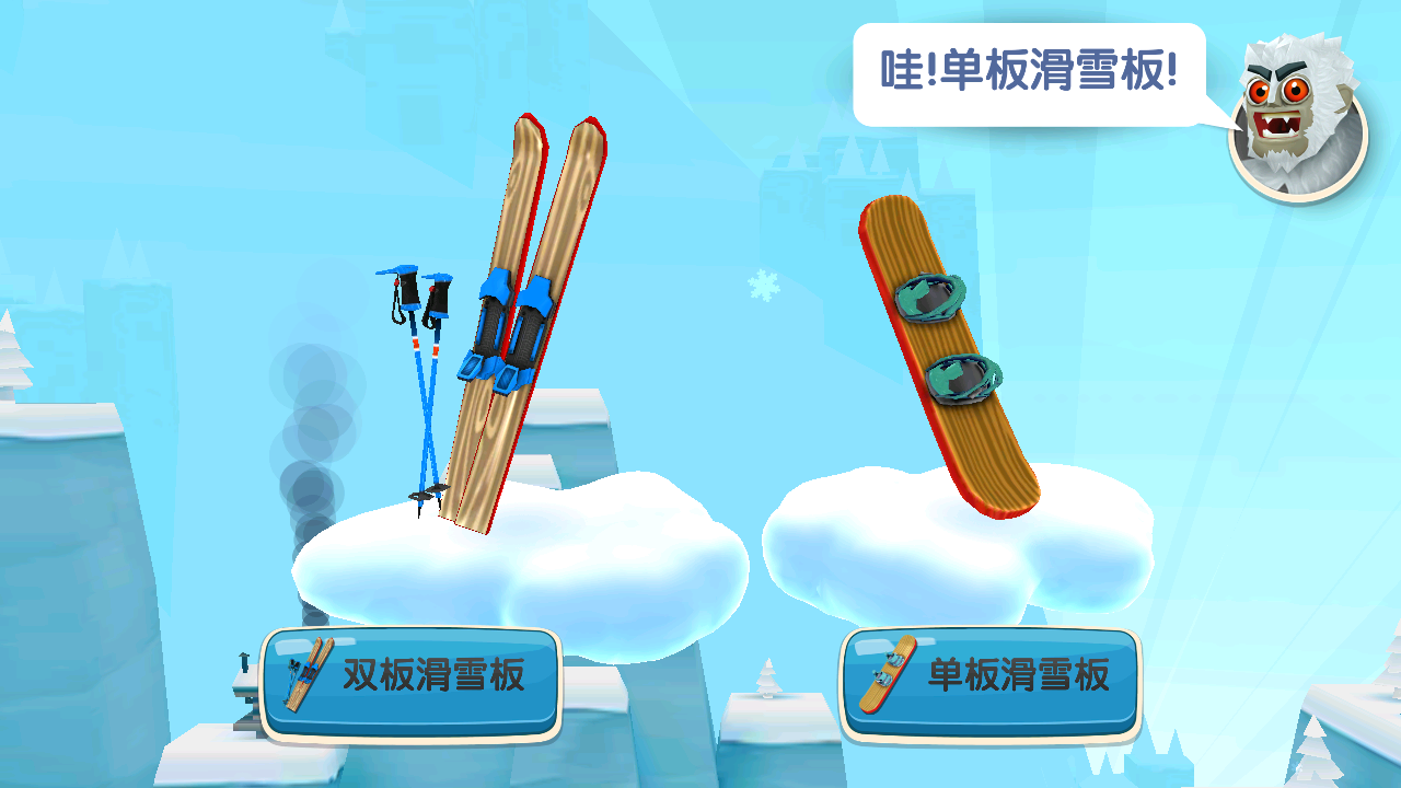 滑雪大冒险2国际版中文版截图4