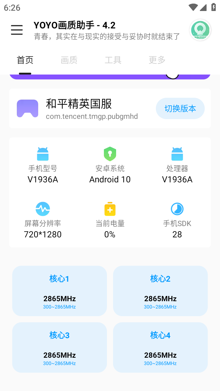 YOYO画质助手最新版截图1